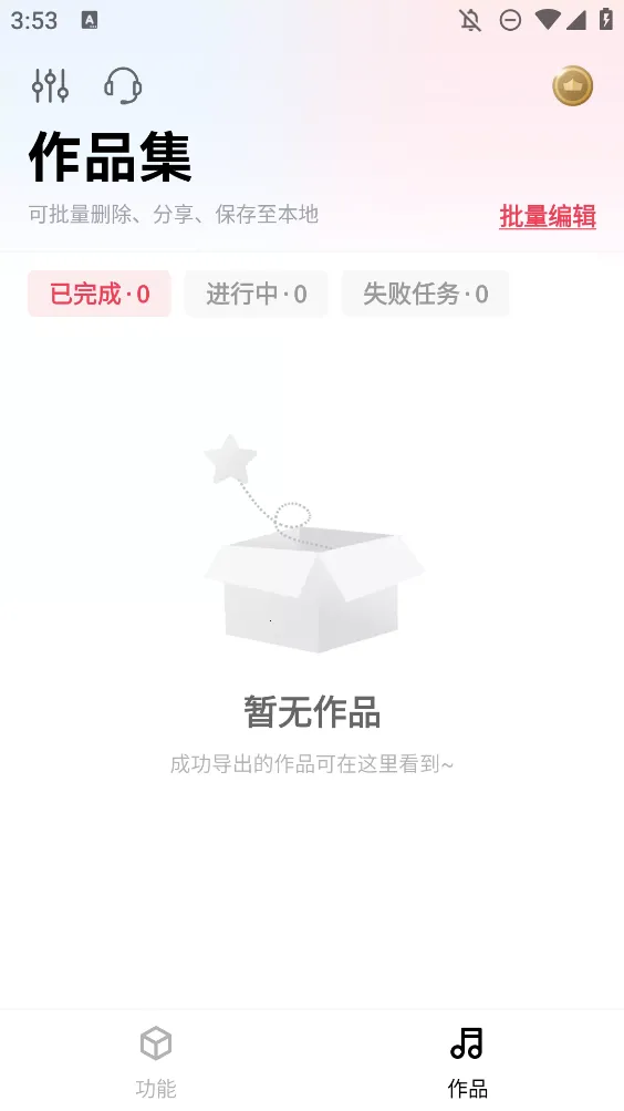 音频快剪(音频编辑工具)v2.7.2 官方正版截图1