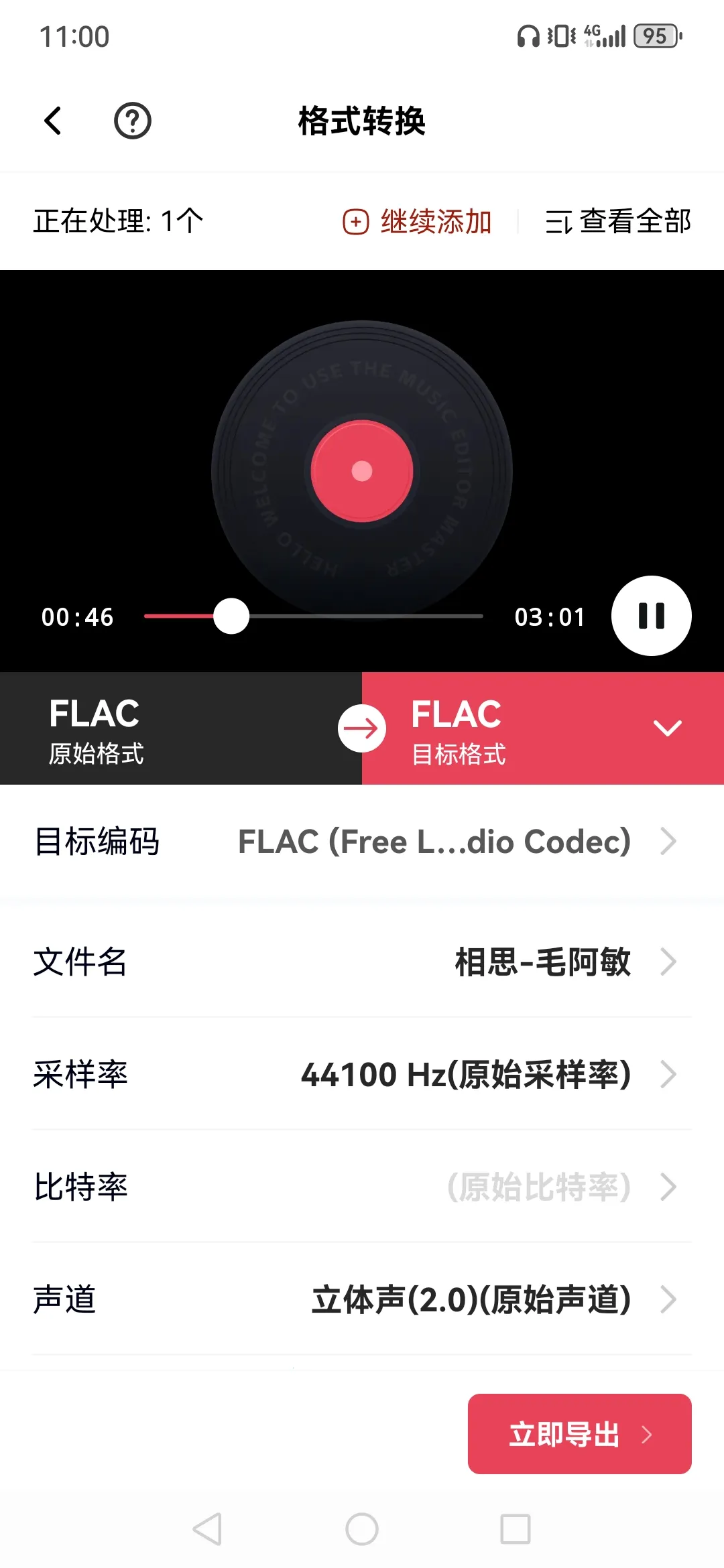 音频快剪(音频编辑工具)v2.7.2 官方正版截图0