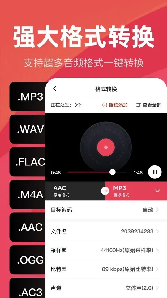 音频快剪(音频编辑工具)v2.7.2 官方正版截图4