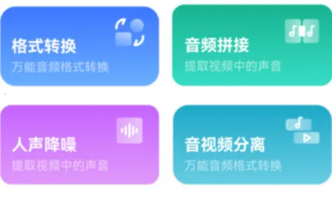 音频快剪(音频编辑工具) 音频快剪(音频编辑工具)