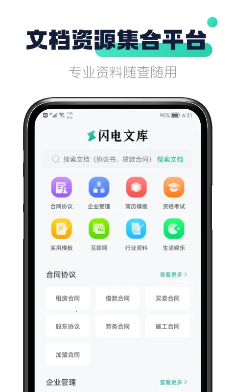 闪电文库(文档阅读管理工具)v1.0.0 安卓版截图2