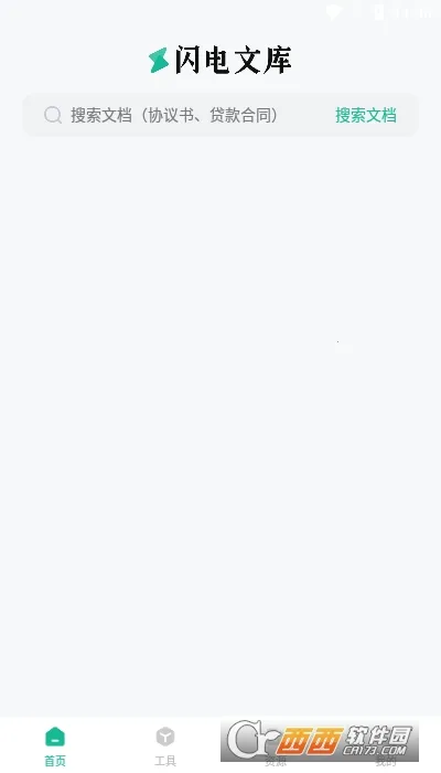 闪电文库(文档阅读管理工具)v1.0.0 安卓版截图1