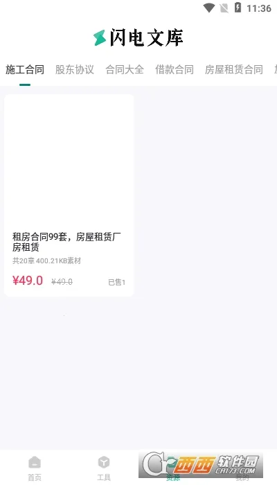 闪电文库(文档阅读管理工具)v1.0.0 安卓版截图0