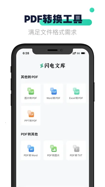 闪电文库(文档阅读管理工具)v1.0.0 安卓版截图3