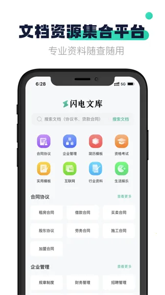 闪电文库(文档阅读管理工具)v1.0.0 安卓版截图4