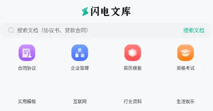 闪电文库(文档阅读管理工具) 闪电文库(文档阅读管理工具)