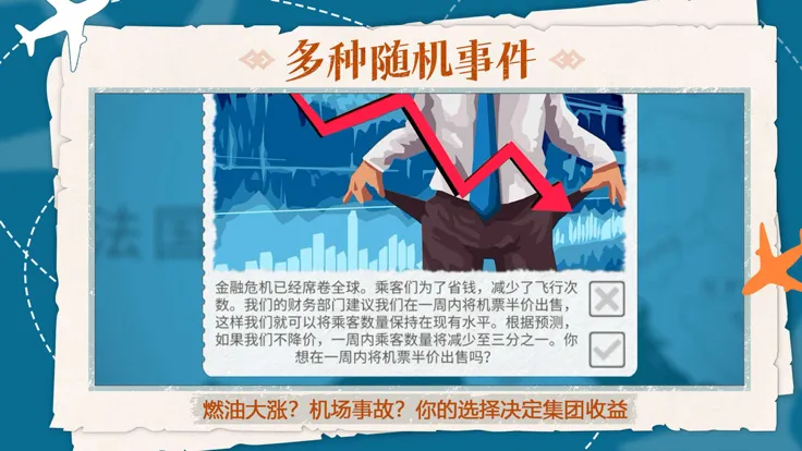 飞行集团(航空模拟经营游戏)v1.0.15 手机版截图1