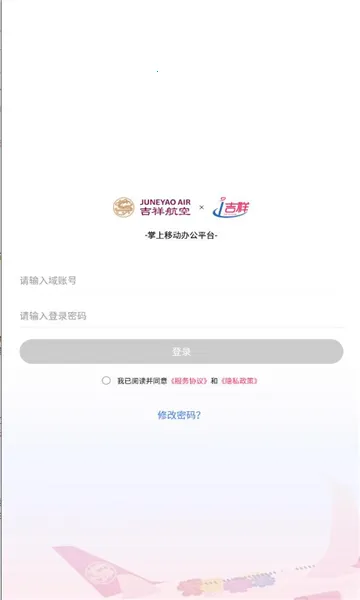 i吉祥2025官方正版v2.0.13 安卓版截图0