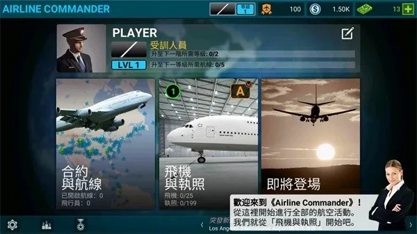航空公司指挥官(航空模拟经营游戏)v2.4.15 免费版截图0