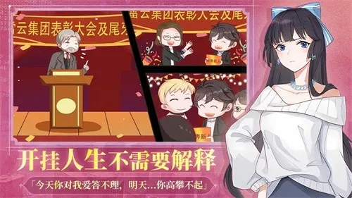 职场浮生记最新手机版v1.0.4 安卓版截图1