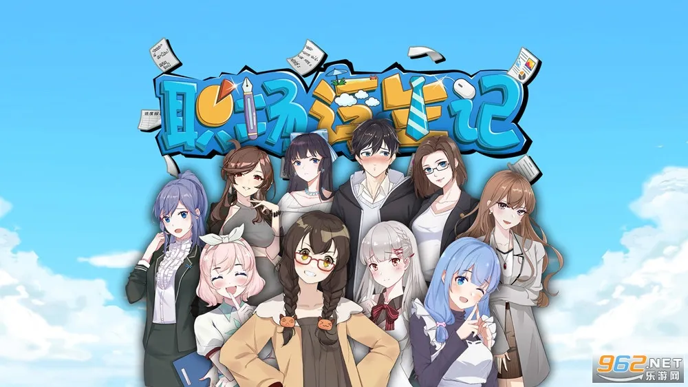 职场浮生记最新手机版 职场浮生记最新手机版