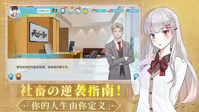 职场浮生记最新手机版v1.0.4 安卓版截图4