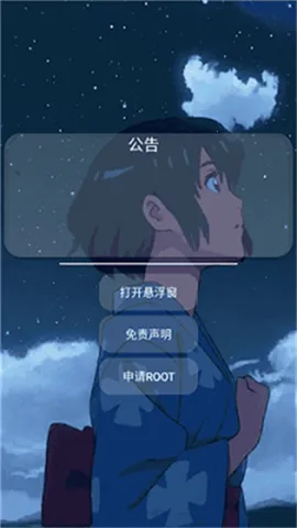 猫羽雫(游戏辅助工具)v2.00.00 安卓版截图2