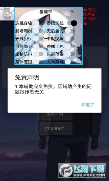 猫羽雫(游戏辅助工具)v2.00.00 安卓版截图1