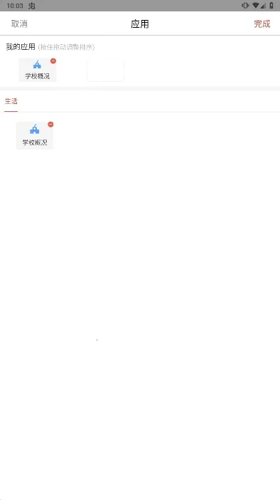 扬帆科大2025官方最新版本v1.1.1 官方正版截图3