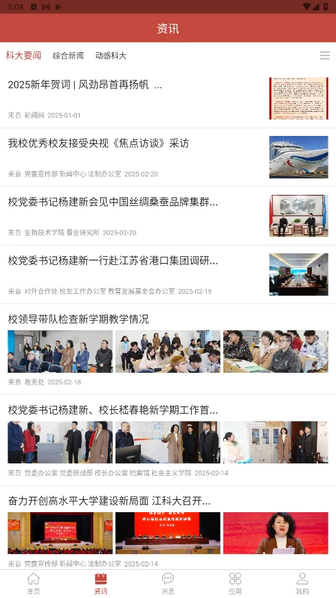 扬帆科大2025官方最新版本v1.1.1 官方正版截图2