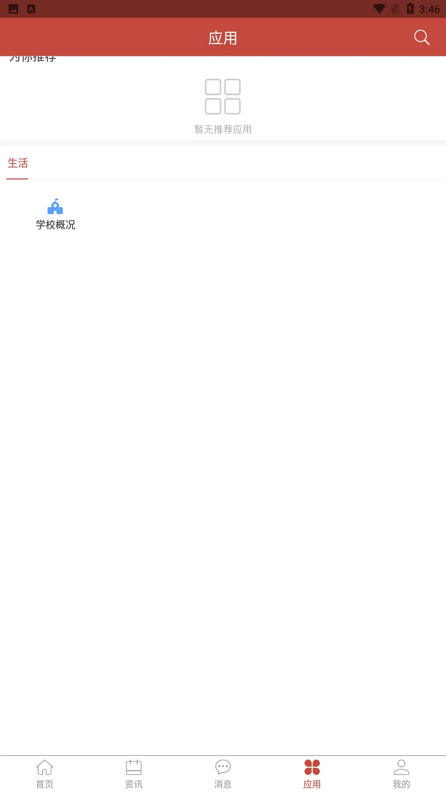 扬帆科大2025官方最新版本v1.1.1 官方正版截图0