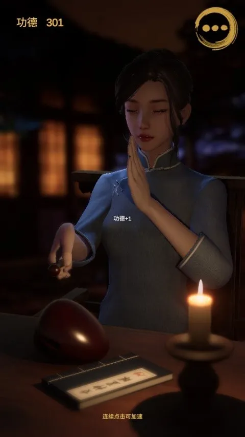 静心木鱼2025官方最新版本v0.1 官方正版截图0