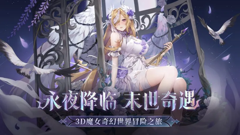 永夜降临复苏(末日题材RPG手游)v3.5.9 手机版截图0