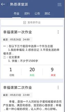 课堂派2025官方正版 课堂派2025官方正版