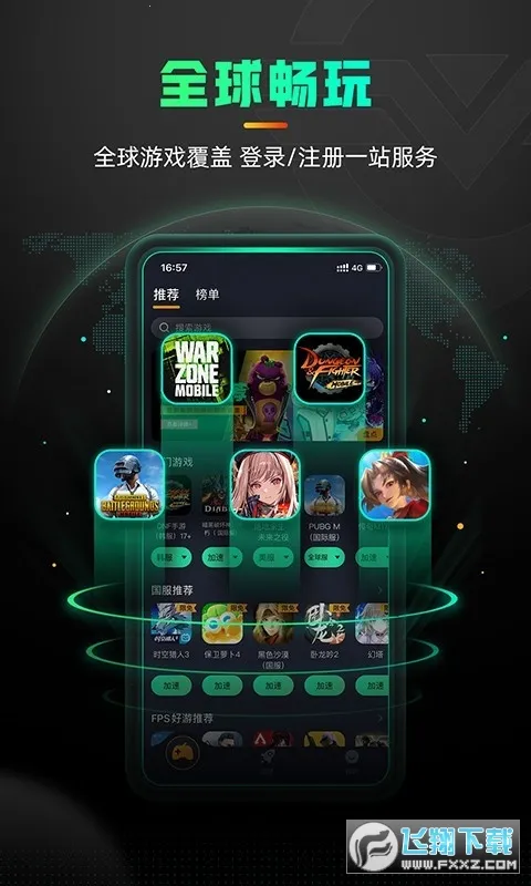 奇游盒子安卓版手机版v1.0.4 官方正版截图0