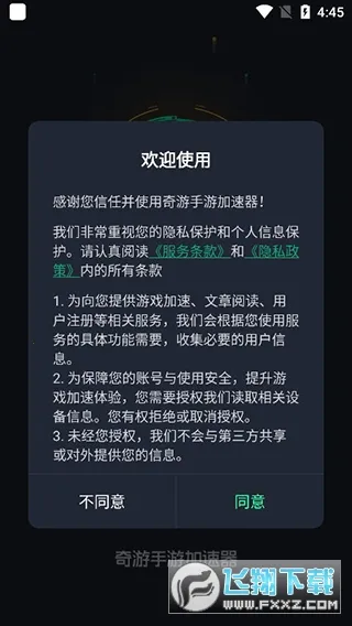 奇游盒子安卓版手机版 奇游盒子安卓版手机版