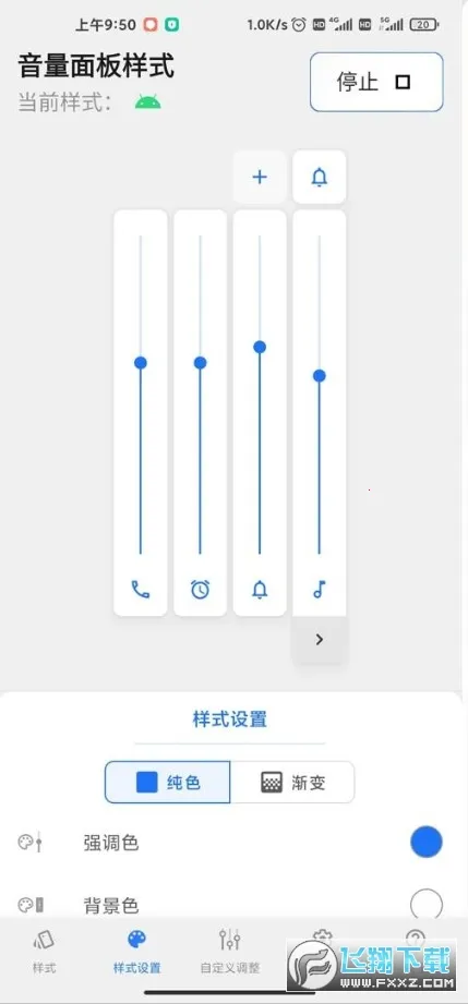 Volume Styles(音量面板设置软件)v4.4.1 免费版截图0
