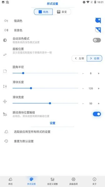 Volume Styles(音量面板设置软件)v4.4.1 免费版截图4