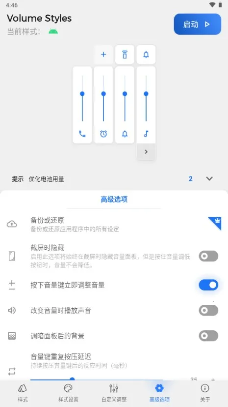 Volume Styles(音量面板设置软件)v4.4.1 免费版截图3