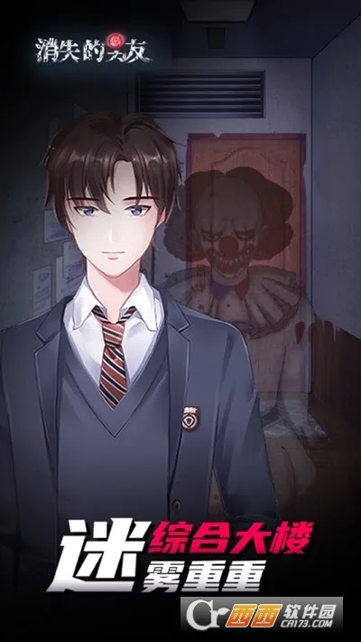 消失的男友(恐怖解谜游戏)v2.3 官方正版截图1