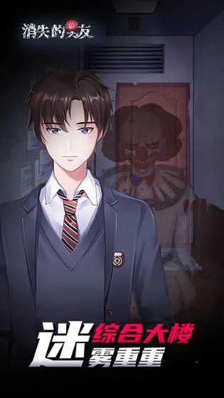 消失的男友(恐怖解谜游戏)v2.3 官方正版截图3