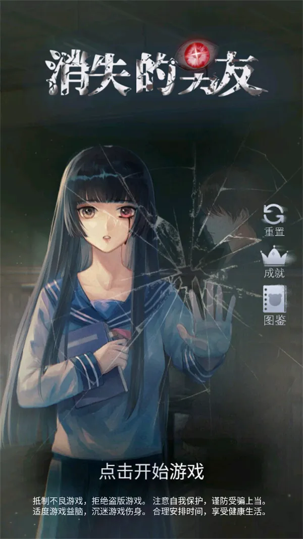 消失的男友(恐怖解谜游戏) 消失的男友(恐怖解谜游戏)