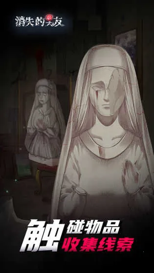 消失的男友(恐怖解谜游戏)v2.3 官方正版截图4