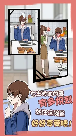 拆散情侣大作战真人版3安卓版手机版v1.3 官方正版截图0