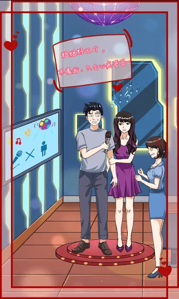 拆散情侣大作战真人版3安卓版手机版v1.3 官方正版截图4