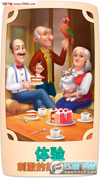 梦幻家园2025官方正版v7.6.1 官方正版截图0