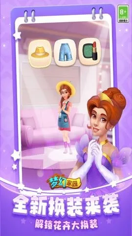 梦幻家园2025官方正版v7.6.1 官方正版截图3