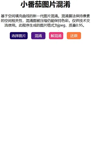 小番茄混淆解析工具2025官方最新版本v1.1 手机版截图0