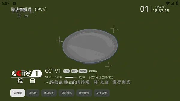电视家最新手机版v3.2.6 免费版截图0