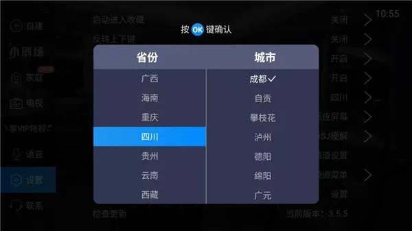 电视家最新手机版 电视家最新手机版