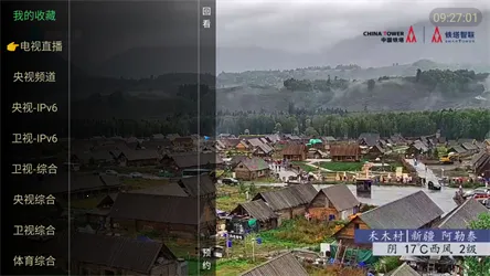 电视家最新手机版 电视家最新手机版