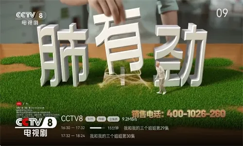 电视家最新手机版v3.2.6 免费版截图4