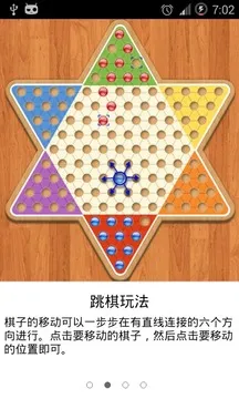 跳棋精灵ChineseCheckers最新手机版v1.6.1 官方正版截图3
