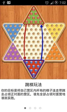 跳棋精灵ChineseCheckers最新手机版v1.6.1 官方正版截图4