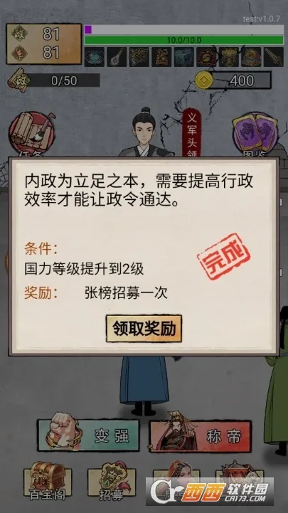 帝王修炼之路安卓版手机版截图0