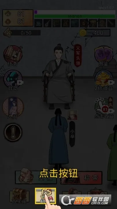 帝王修炼之路安卓版手机版截图1