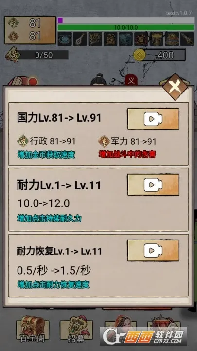 帝王修炼之路安卓版手机版截图2