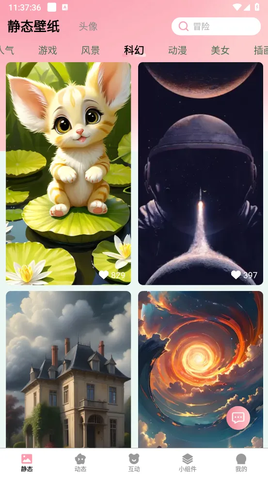 免费布蕾壁纸(手机壁纸 app)v2.9.0.3 安卓版截图1