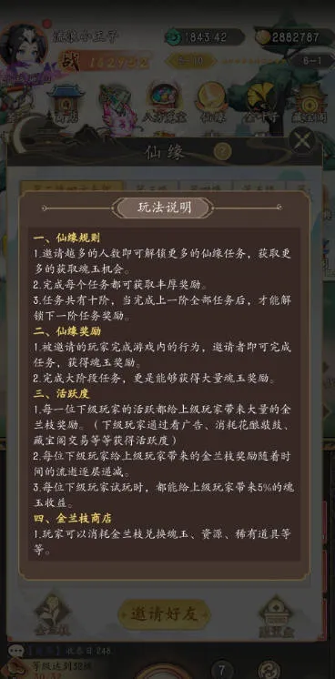 逍遥侠旅2025官方最新版本v1.0.4.0 免费版截图1