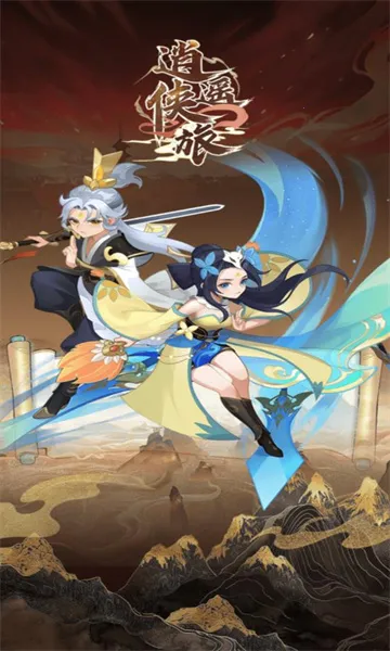 逍遥侠旅2025官方最新版本 逍遥侠旅2025官方最新版本